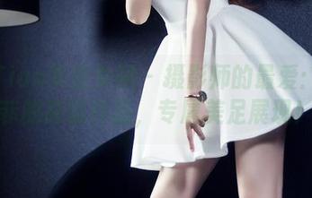 TouTiao头条女神 - 摄影师的最爱：高韩菲的高清作品，专属美足展现！