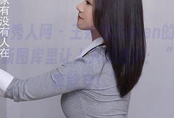 Xiuren秀人网 – 王婉悠Queen的女神形象，最新图库里让人只想感叹：“这女的真能穿！”