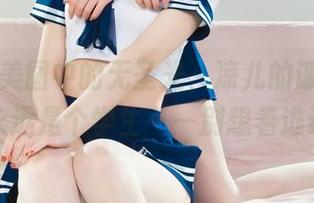 丽柜 - 美图中的无圣光,凉儿的课外辅导说你永远是个学生——别想着逃课啦!