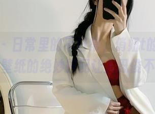 微密圈 – 日常里的不日常，俏妞t的牙刷合集与壁纸的绝妙搭配让人忍俊不禁！
