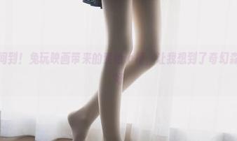 图集时间到！兔玩映画带来的紫色lo裙，让我想到了奇幻森林的美好
