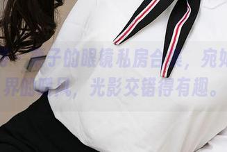 尤果网 - 栗子的眼镜私房合集,宛如高冷界的暖风,光影交错得有趣。