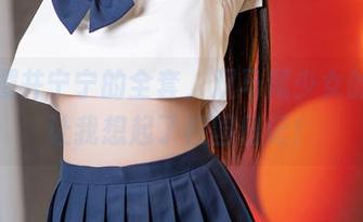 下载樱井宁宁的全套，双马尾少女的照片让我想起了校园日记！