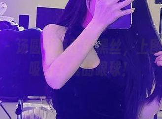 微密圈 – 汤圆可甜了的黑丝，上图后果然吸引了我的眼球！