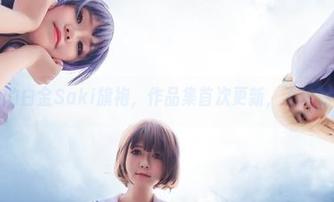 传说中的白金Saki旗袍,作品集首次更新,不怕你不想看