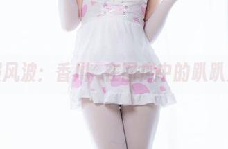 校服风波：香川澪在图库中的趴趴走！